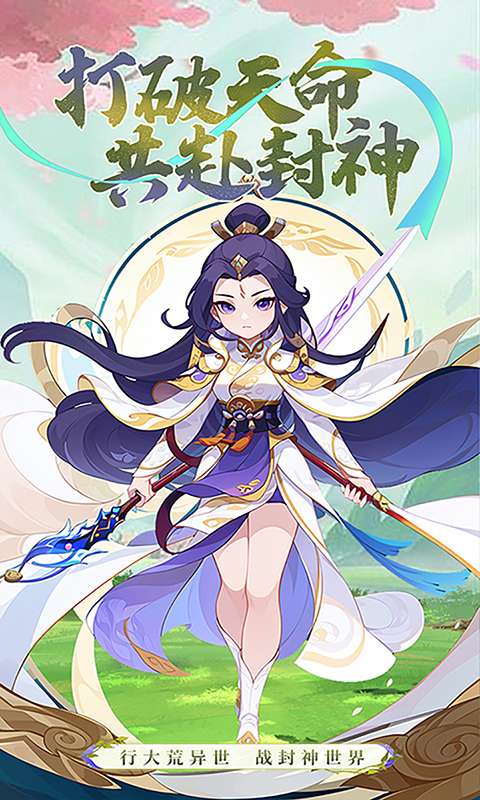 神将降魔(0.1封神演义)3