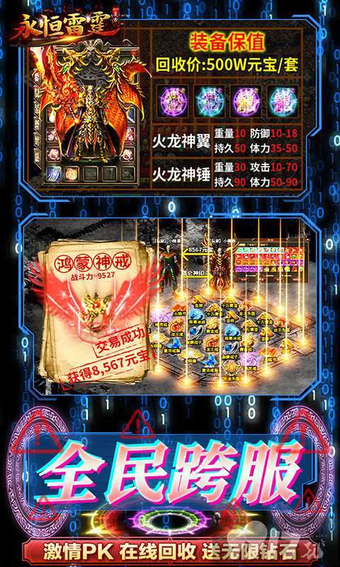 永恒雷霆钻石版无限钻石0
