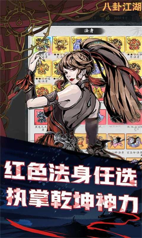 八卦江湖(0.05折文字修仙)2