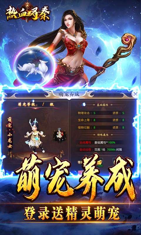 热血寻秦(萌宠送十倍福利)2