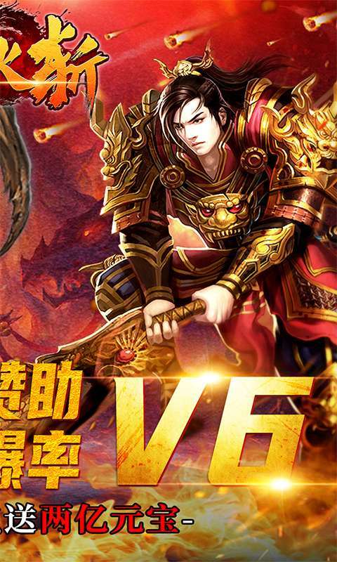 烈火斩-专属千倍爆1