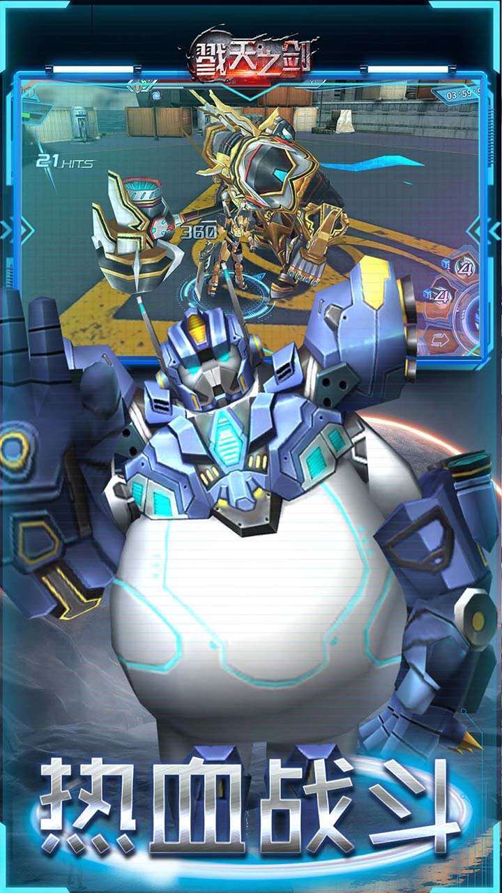 戮天之剑(神魔机甲)3