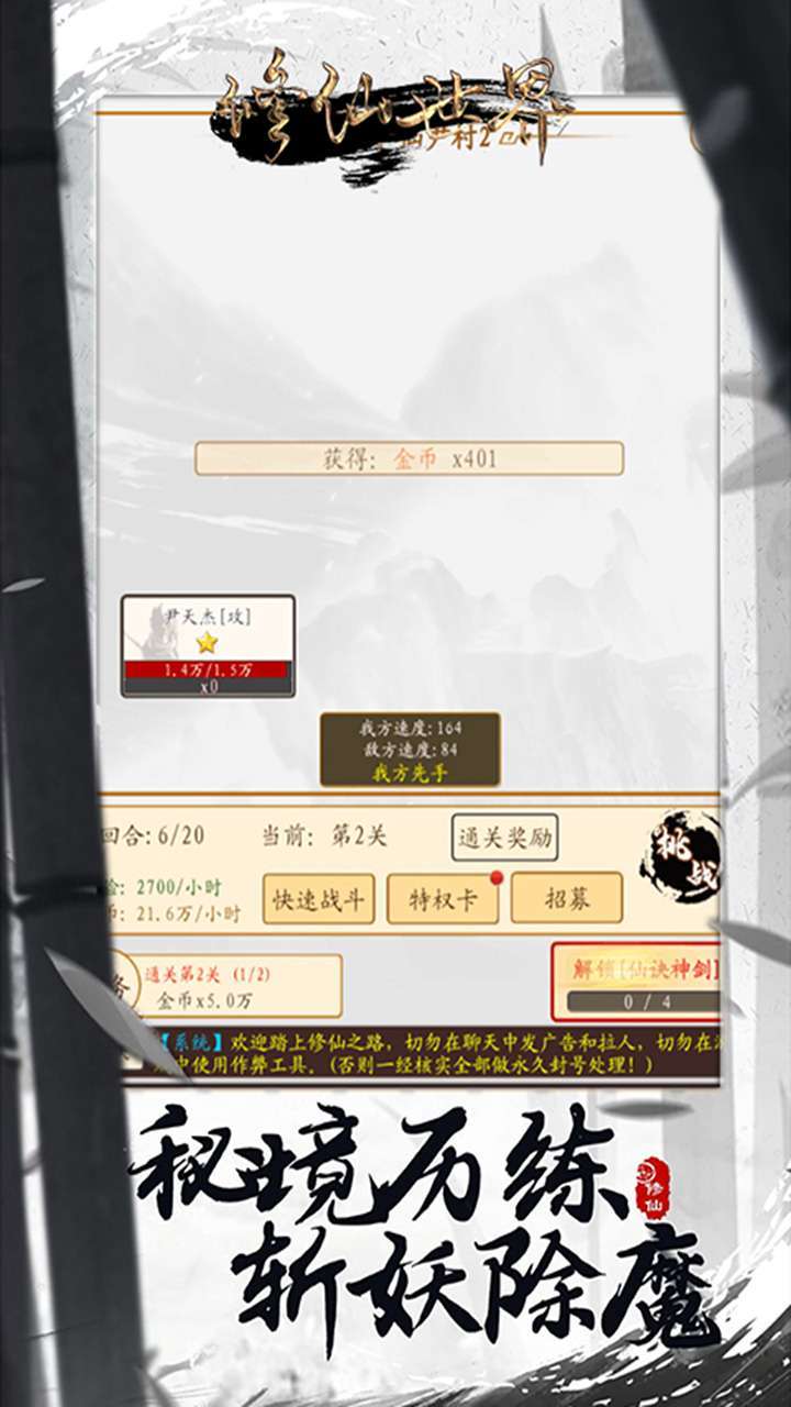 修仙世界(文字版修真)3