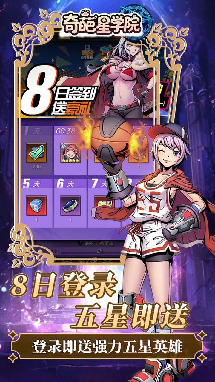 奇葩星学院(0.1折千抽自由)4