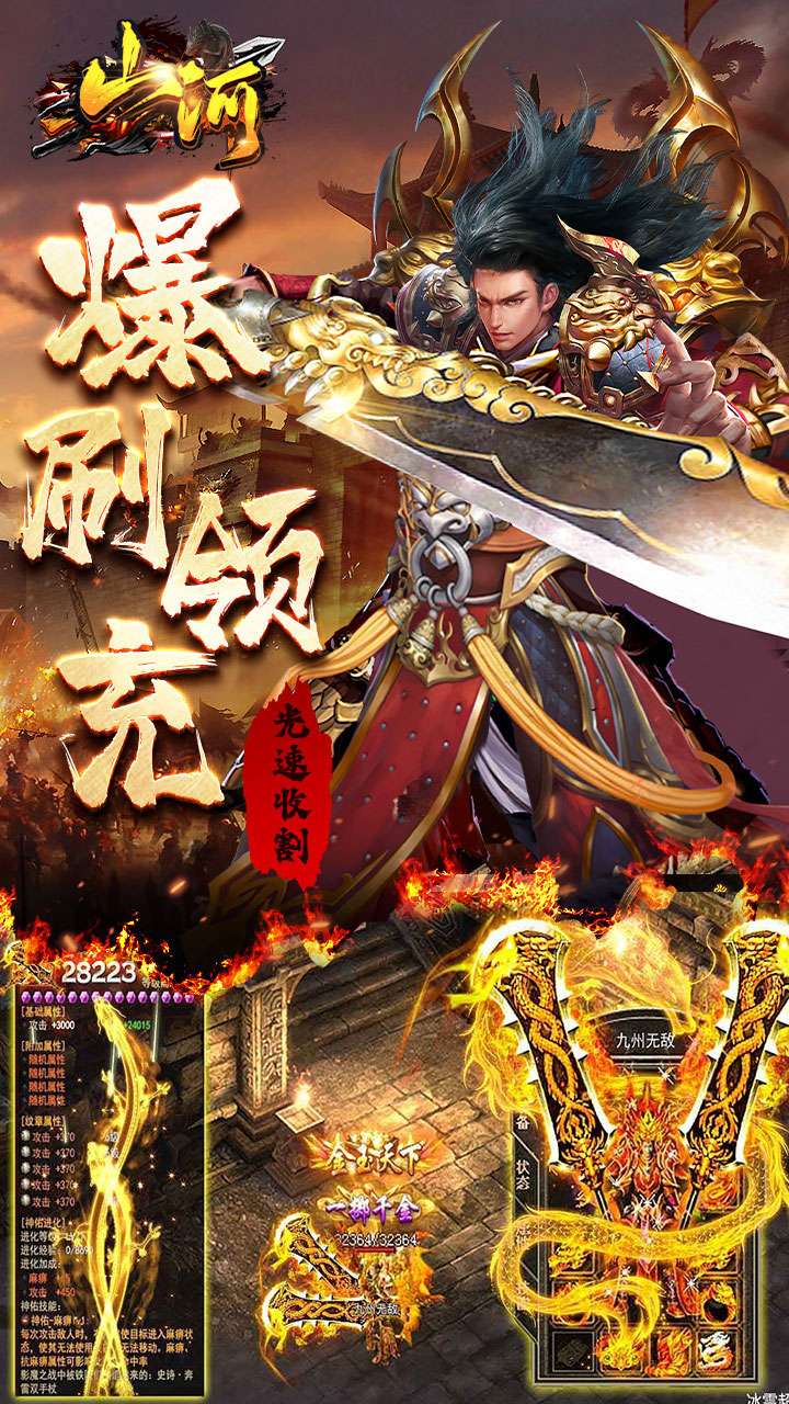 山河（蛇年幸运送充王）1