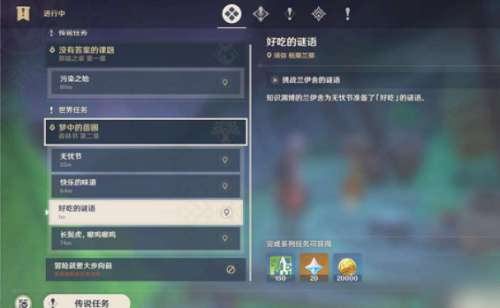 原神好吃的谜语问题答案是什么 原神好吃的谜语问题攻略