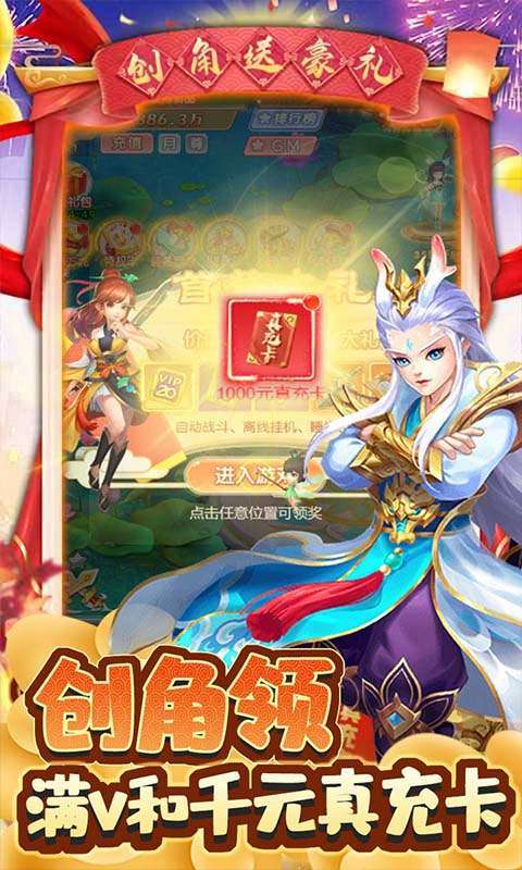 大圣传-GM免费直充2