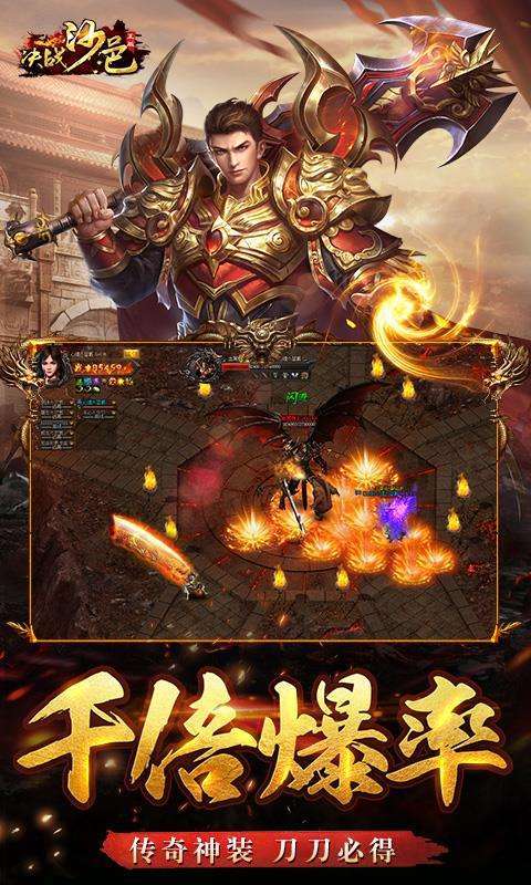 决战沙邑破解版无限元宝0