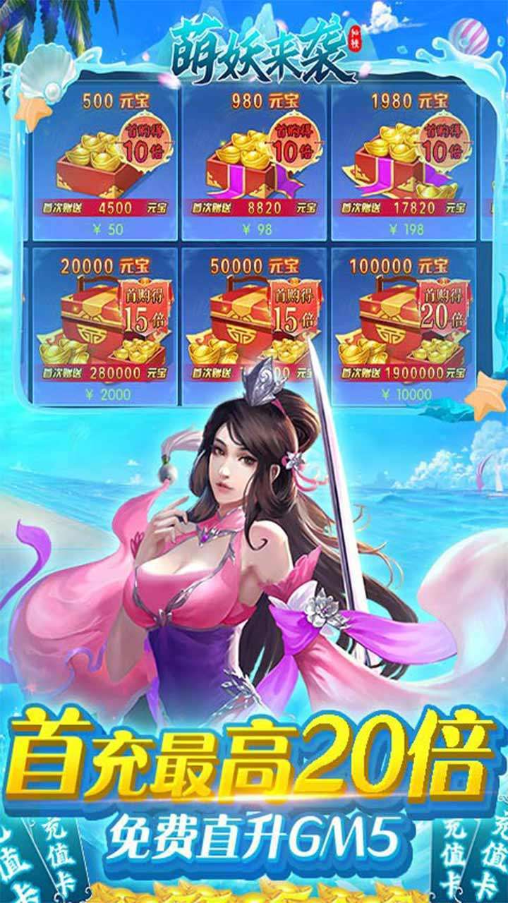 萌妖来袭(独家30倍充)4