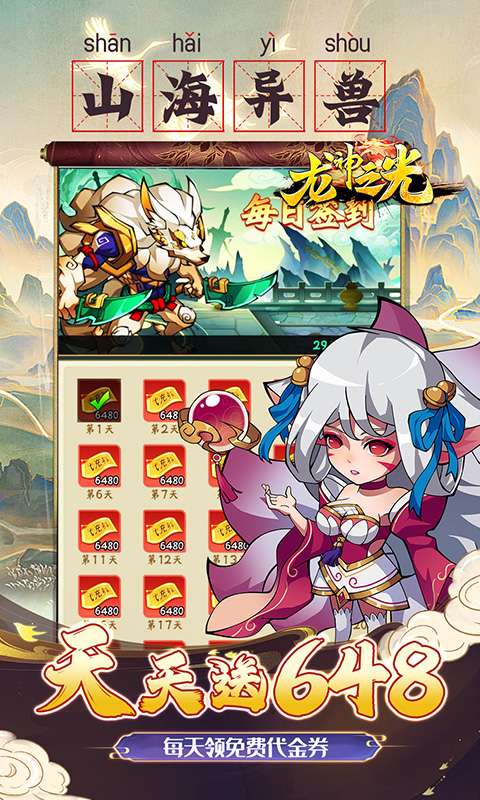 龙神之光(0.1折咸鱼送充版)2