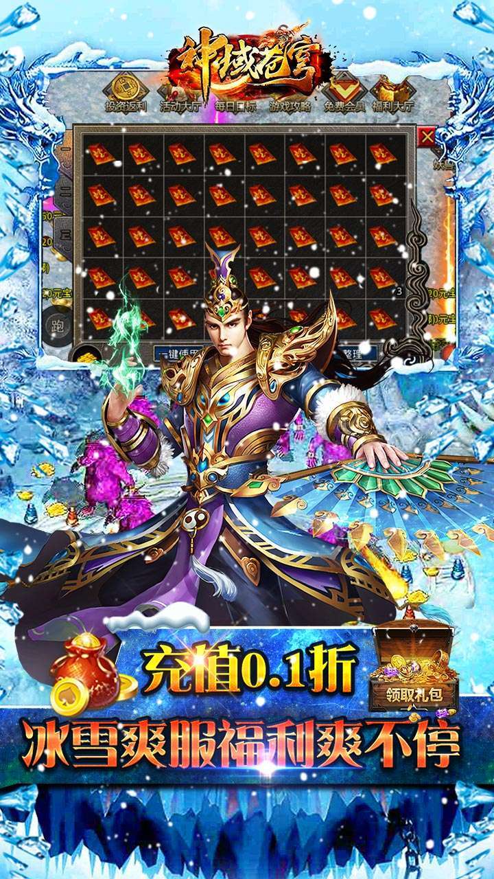 神域苍穹(内置0.1折狂爆冰雪打金)4