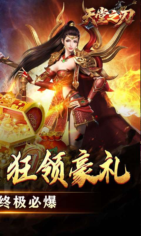 天堂之刃(微变攻速送充爽)1