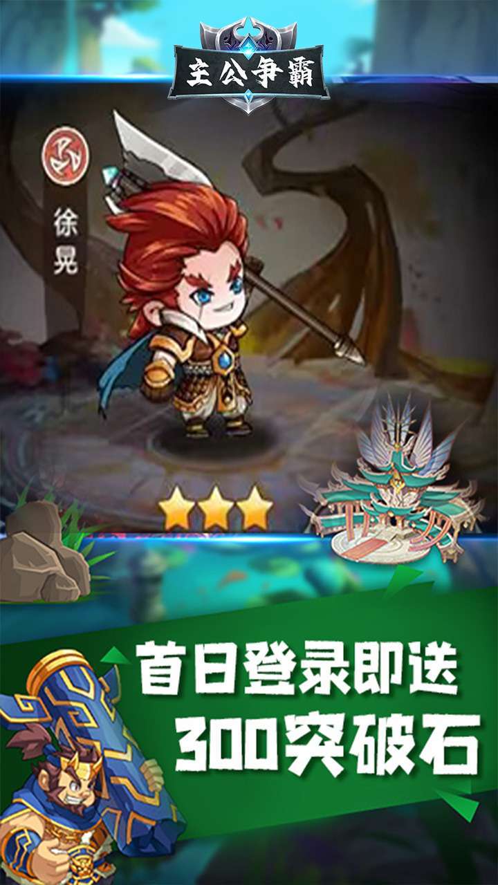 主公争霸(万元真充版)0
