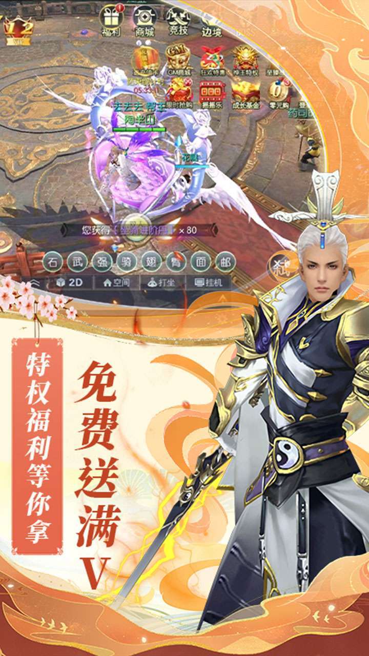 大话诛仙(GM转盘万抽)3