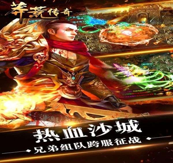 莽荒传奇手游官方版4