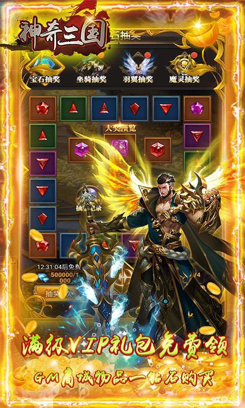 神奇三国(无限送金券)4