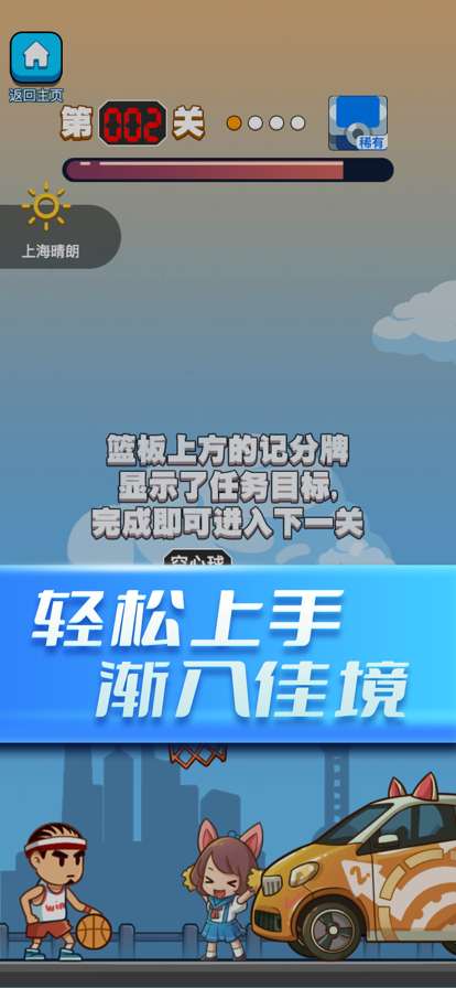 命中三分球ios版2