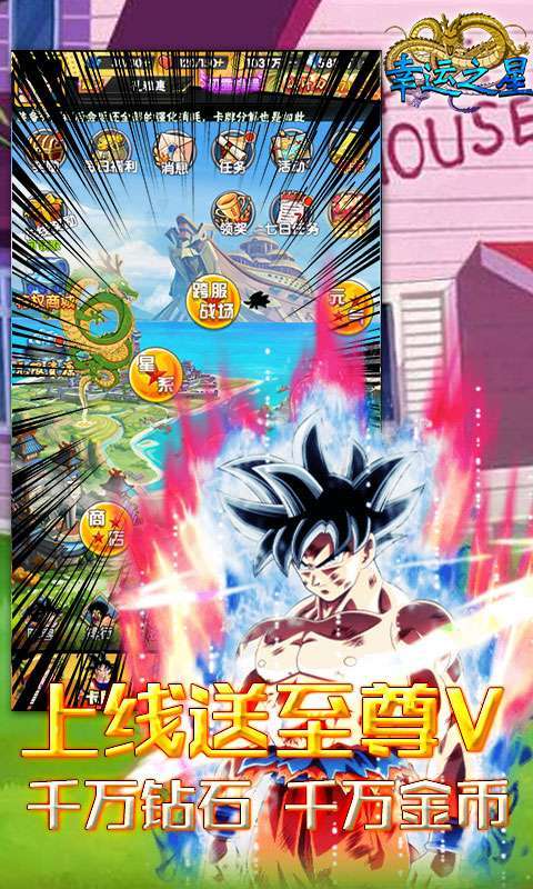 幸运之星-0氪血送真充2