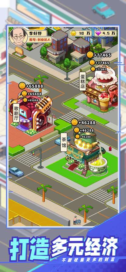 创业致富经ios版4