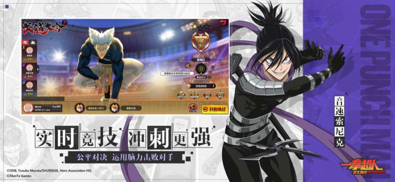 一拳超人正义执行ios版3