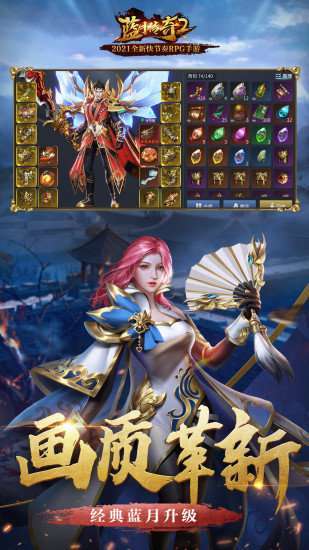 蓝月返利版送10亿元宝1