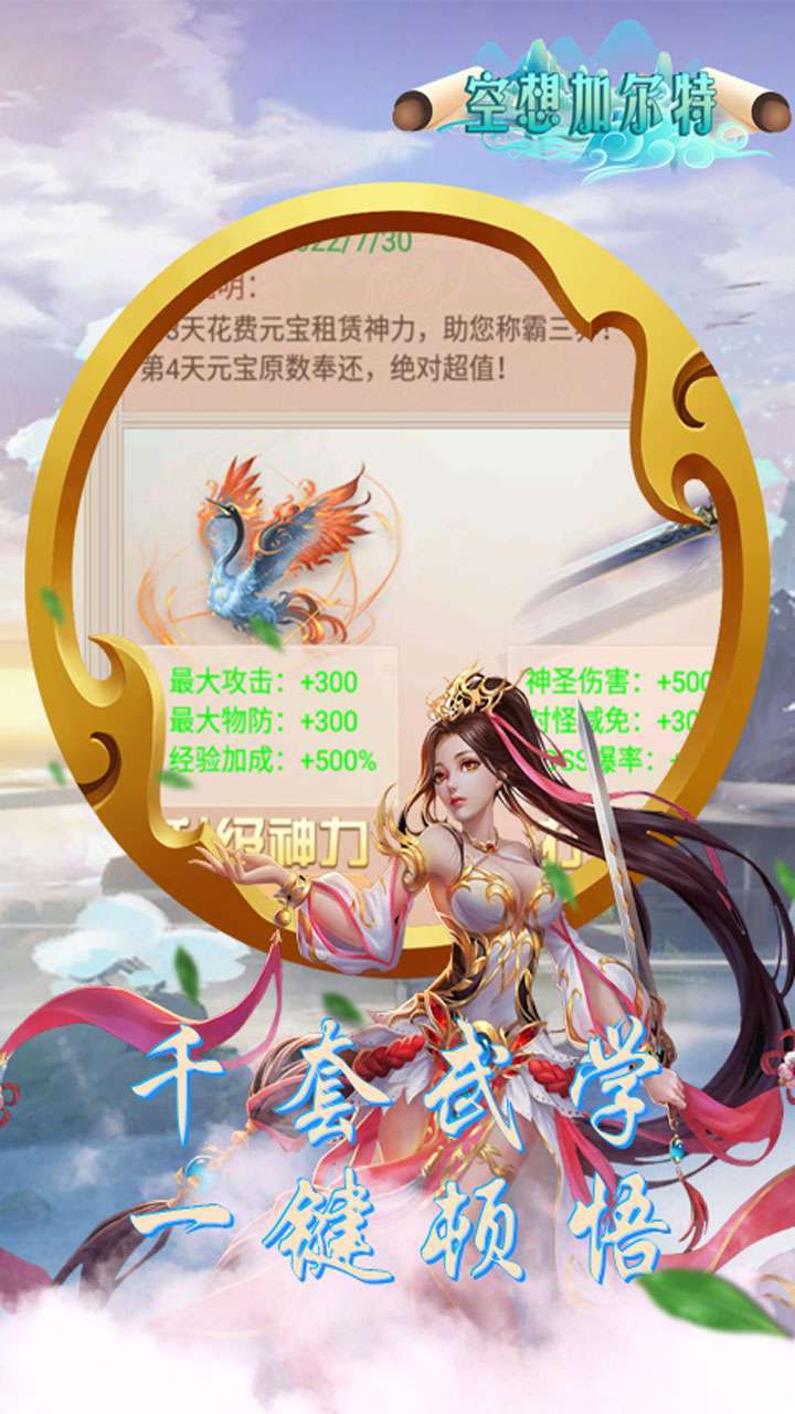 空想加尔特（送百万金币）3