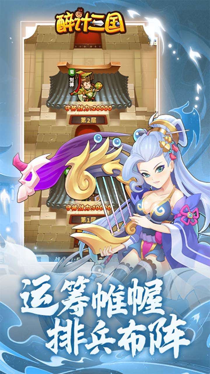 醉计三国(0.1折)2