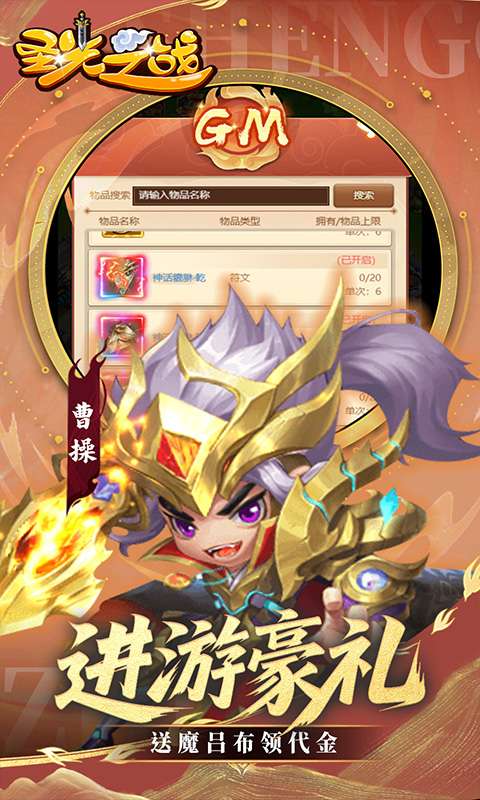 圣光之战(0.05折买断GM后台)1