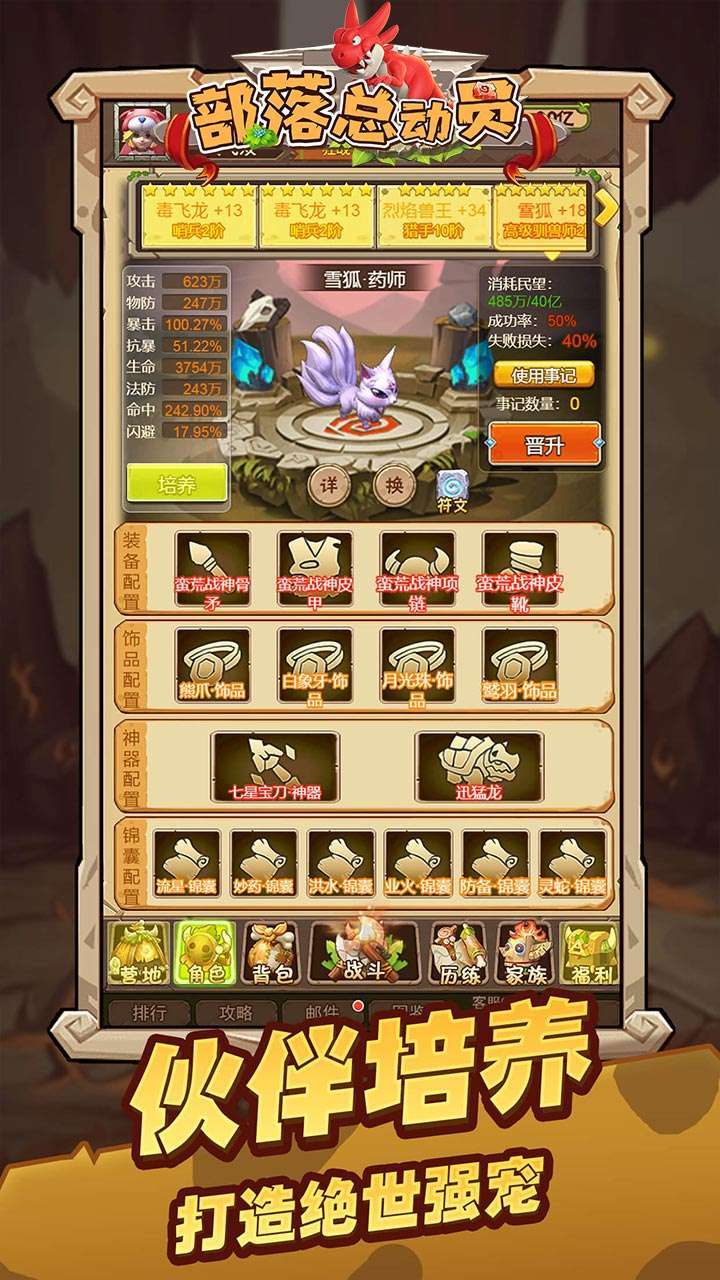 部落总动员(石器经典)1