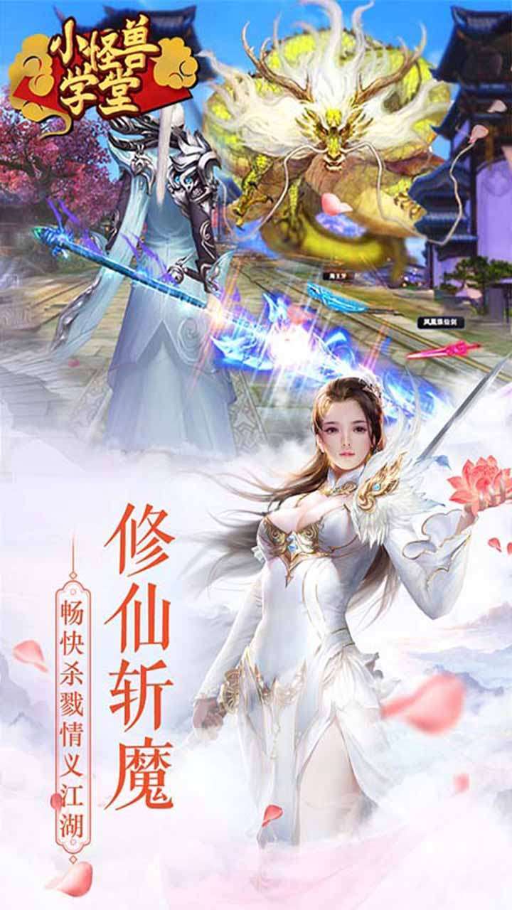 小怪兽学堂(跨服高返版)1