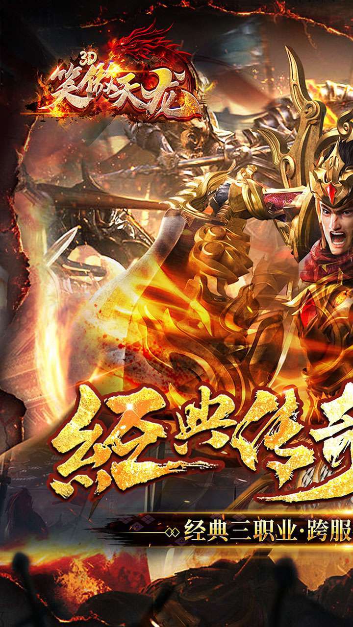 笑傲天龙(真3D爽爆版)0