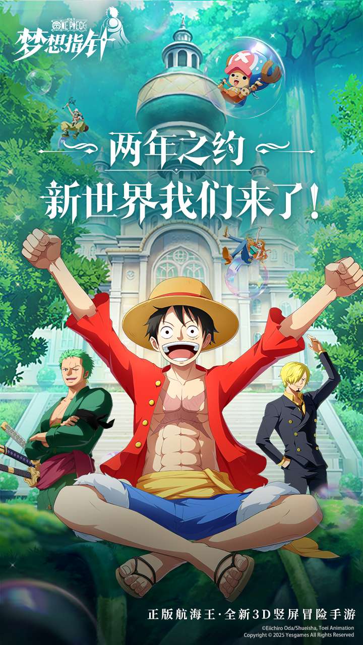 航海王：梦想指针（混服版）0