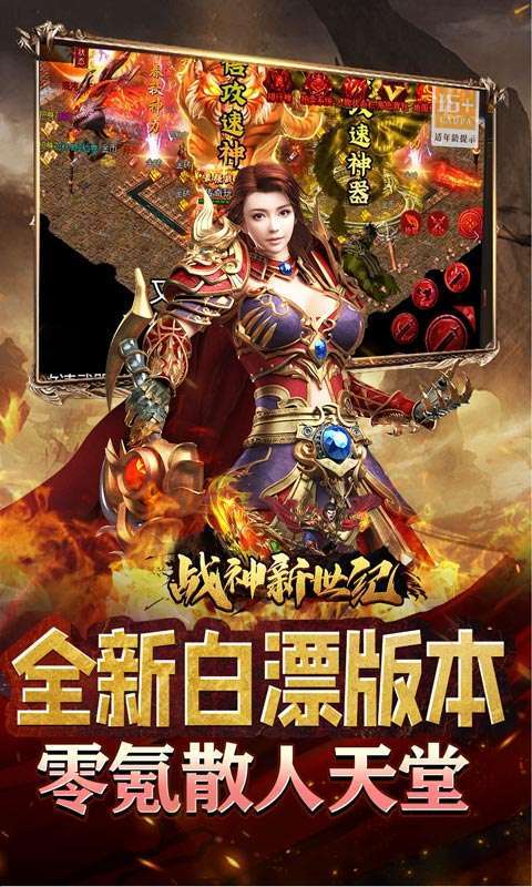 战神新世纪(送充亿万max)2