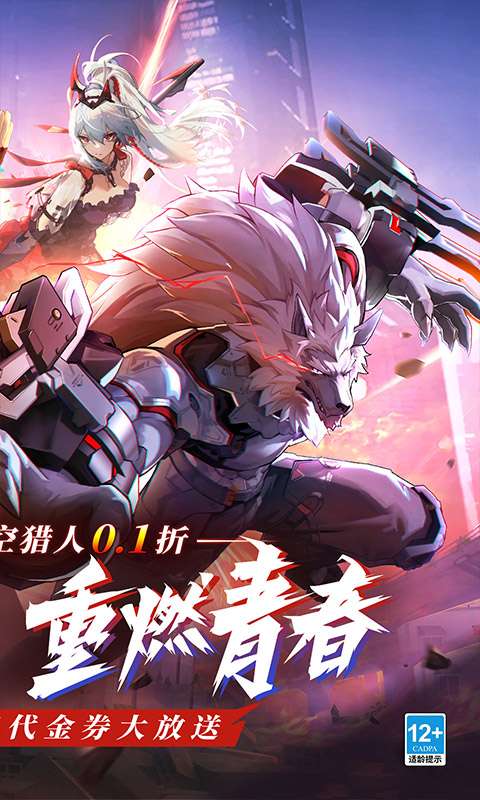 时空猎人3(首款猎人0.1折)1