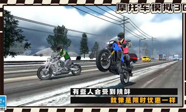 摩托车模拟3D1
