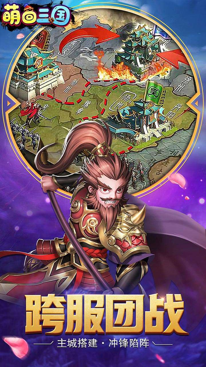 萌回三国(送VIP每日百抽)4