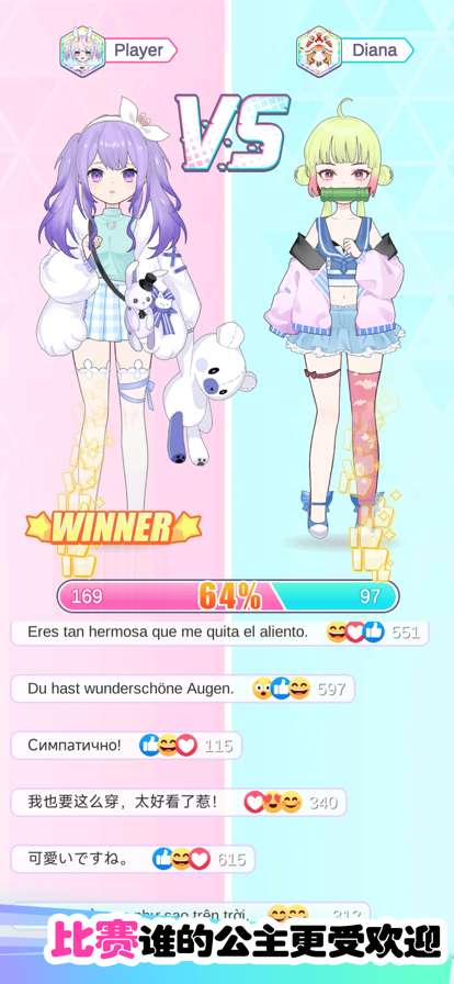 小公主美丽日记ios版2