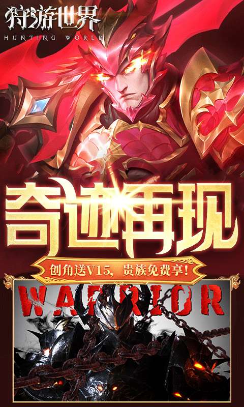 狩游世界(0.1折高爆代金券版)2