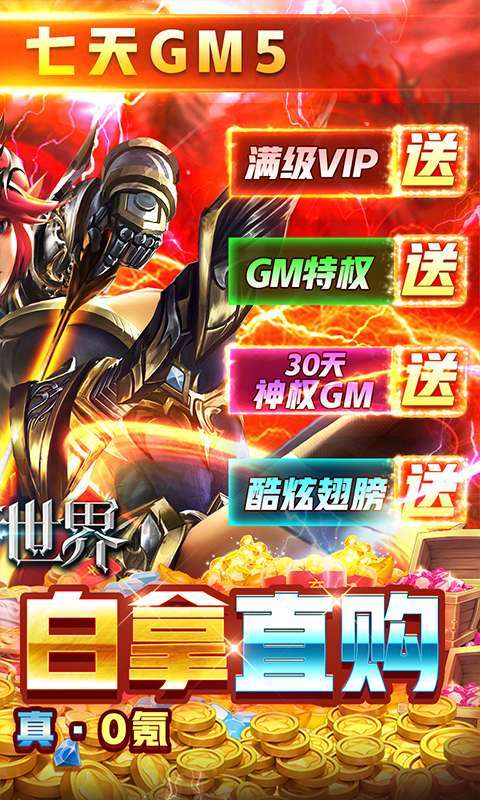 狩游世界(打金撸十万神钻)1