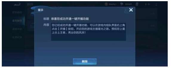 王者荣耀一键开播是什么 有关一键开播的功能说明