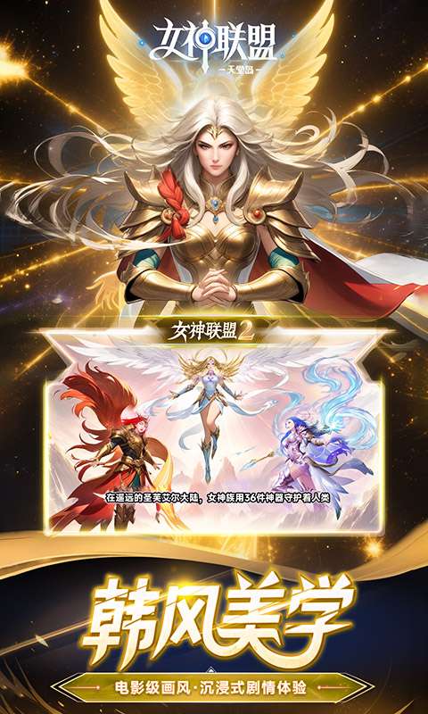 女神联盟2(0.05折重启女神)0