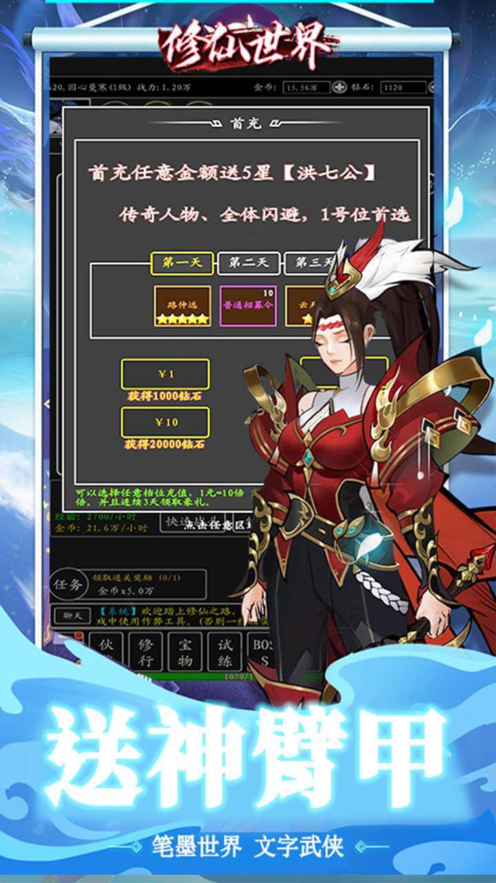 修仙世界(文字修神路)2