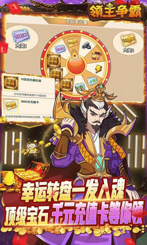 领主争霸(送满星赵云)2