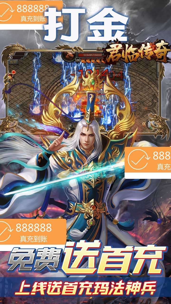 君临传奇(送真充红包)3