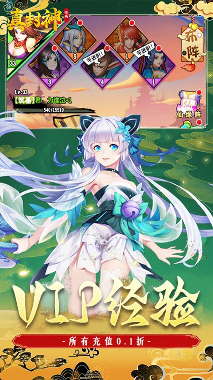 真封神(0.1折版)2