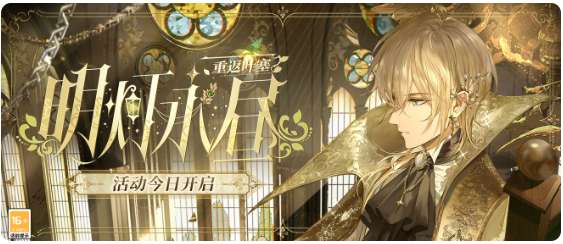 时空中的绘旅人最新活动 明灯永昼今日正式开启