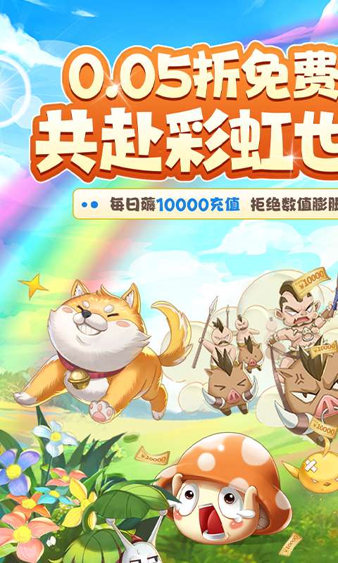 彩虹物语(0.05折免费版)0