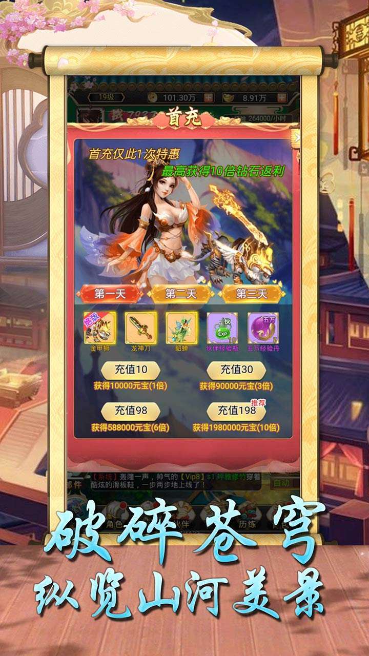 逍遥天地(战无不胜)2