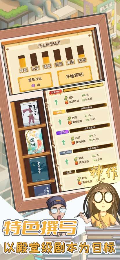 开张!我的剧本馆ios版1