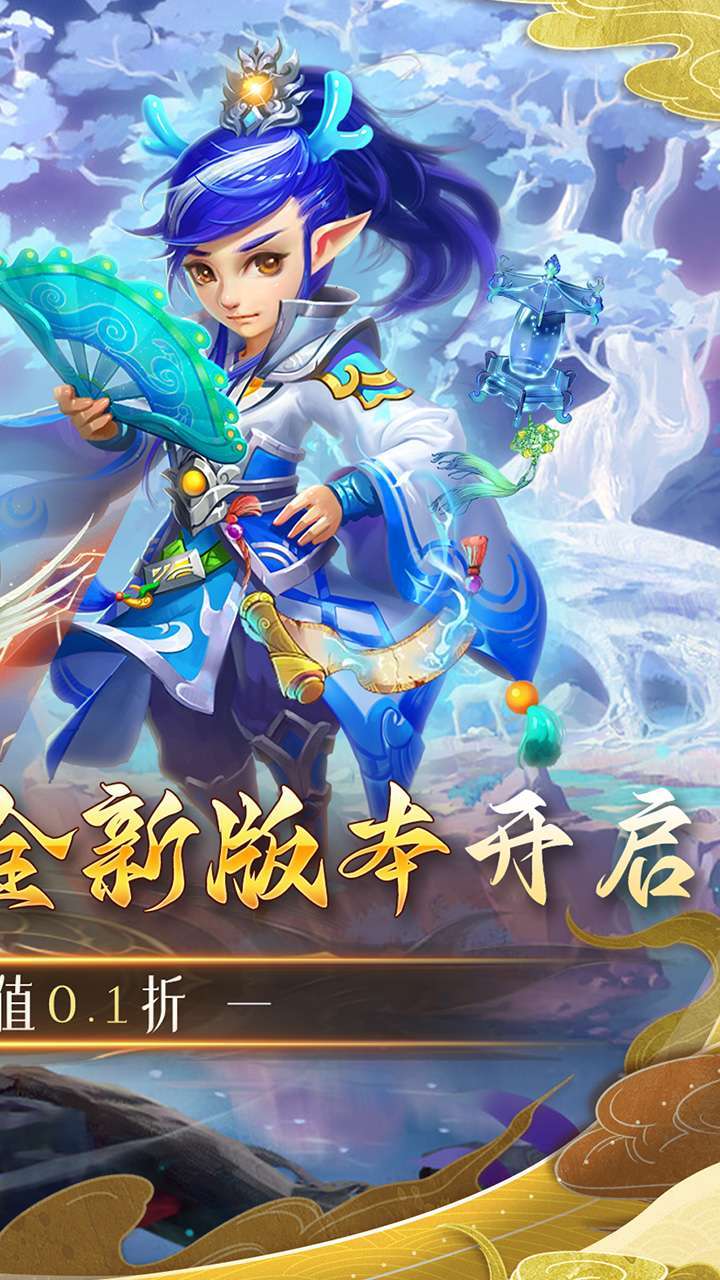 仙灵世界（首续0.1折）1